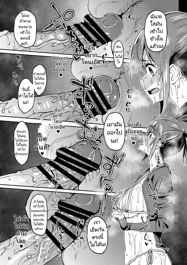 จะได้แฟร์ๆยังไงล่ะ 4.1